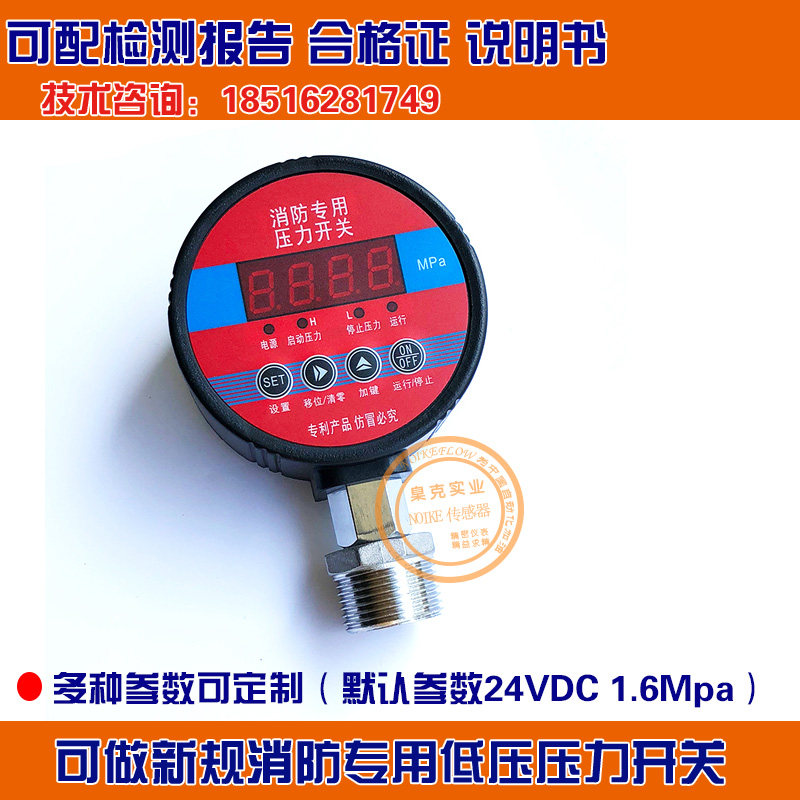 消防低压压力开关马鞍DN100 3C消防新规智能电子压力开关高位水箱