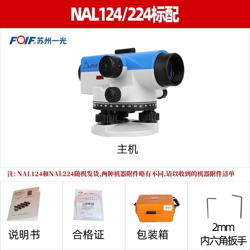 苏州一光水准仪DSZ2高精度工遥控车升级件/零配件