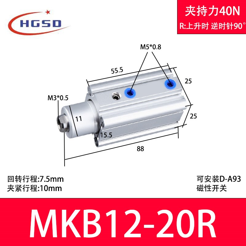 MKB12/16/25/32/40/63-10LZ-20-30-50RZ回转90度夹紧气缸