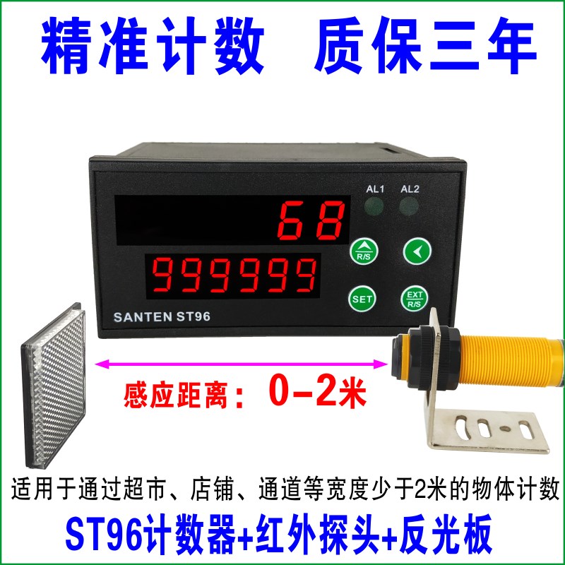 st96红外线自动计数器电子数显工业感应输送带计米器点数机记数器