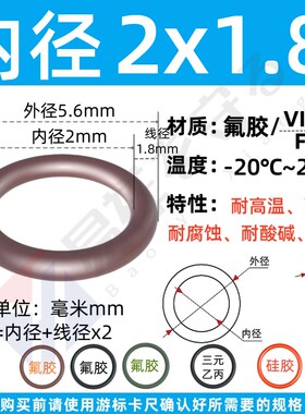 进口氟橡胶耐高温线径1.8mmVITONo型圈氟胶O圈FKMo形ORingFPM