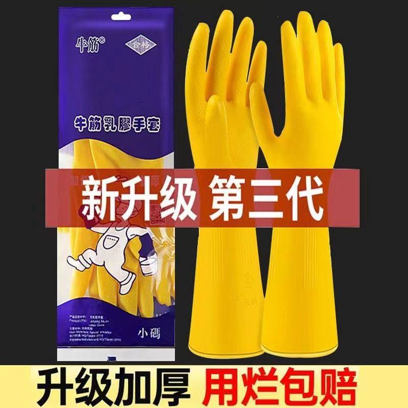 南洋加厚乳胶手套时尚牛筋橡胶防水洗菜洗碗洗衣手套厨房清洁家政