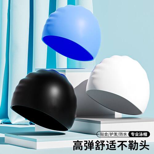 男女通用防水不勒头硅胶泳帽