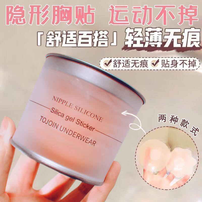 新款防凸点防走光硅胶胸贴