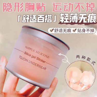 新款防凸点防走光硅胶胸贴