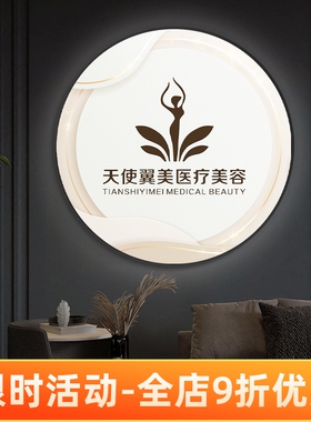 美容院墙壁装饰画圆形Logo定制医美皮肤管理挂画养生馆发光灯画