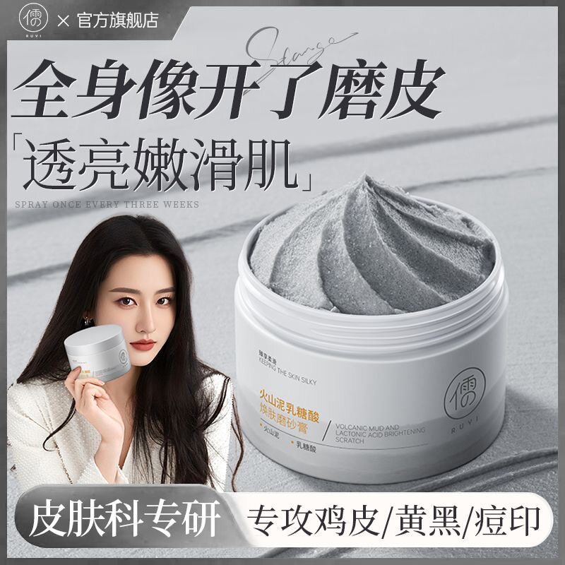 儒意海盐搓泥宝全身深层清洁去死皮提亮肤色清洁毛孔磨砂膏去角质