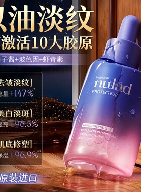 瑞士进口Nulad抗老紧致精华油以油养肤美白去黄抗皱淡纹抗衰老女