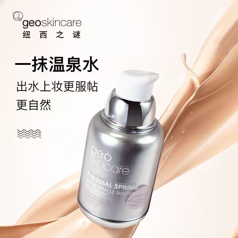 纽西之谜隔离霜太空舱隔离霜妆前乳妆素颜霜遮瑕修饰