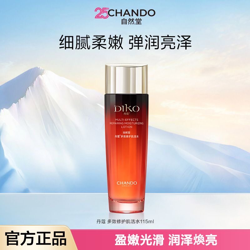 自然堂冰肌丹蔻多效修护肌活水爽肤水细腻柔嫩弹润亮泽官方正品