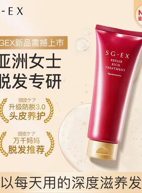 娜丽丝SGEX日本脱发补水发膜200g烫染护理发丝毛躁干枯发芯养护