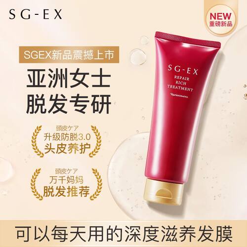 娜丽丝SGEX日本脱发补水发膜200g烫染护理发丝毛躁干枯发芯养护