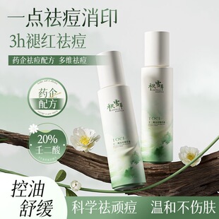 北大×TOCI积雪草祛痘霜控油祛痘去闭口粉刺舒缓修护壬二酸精华霜