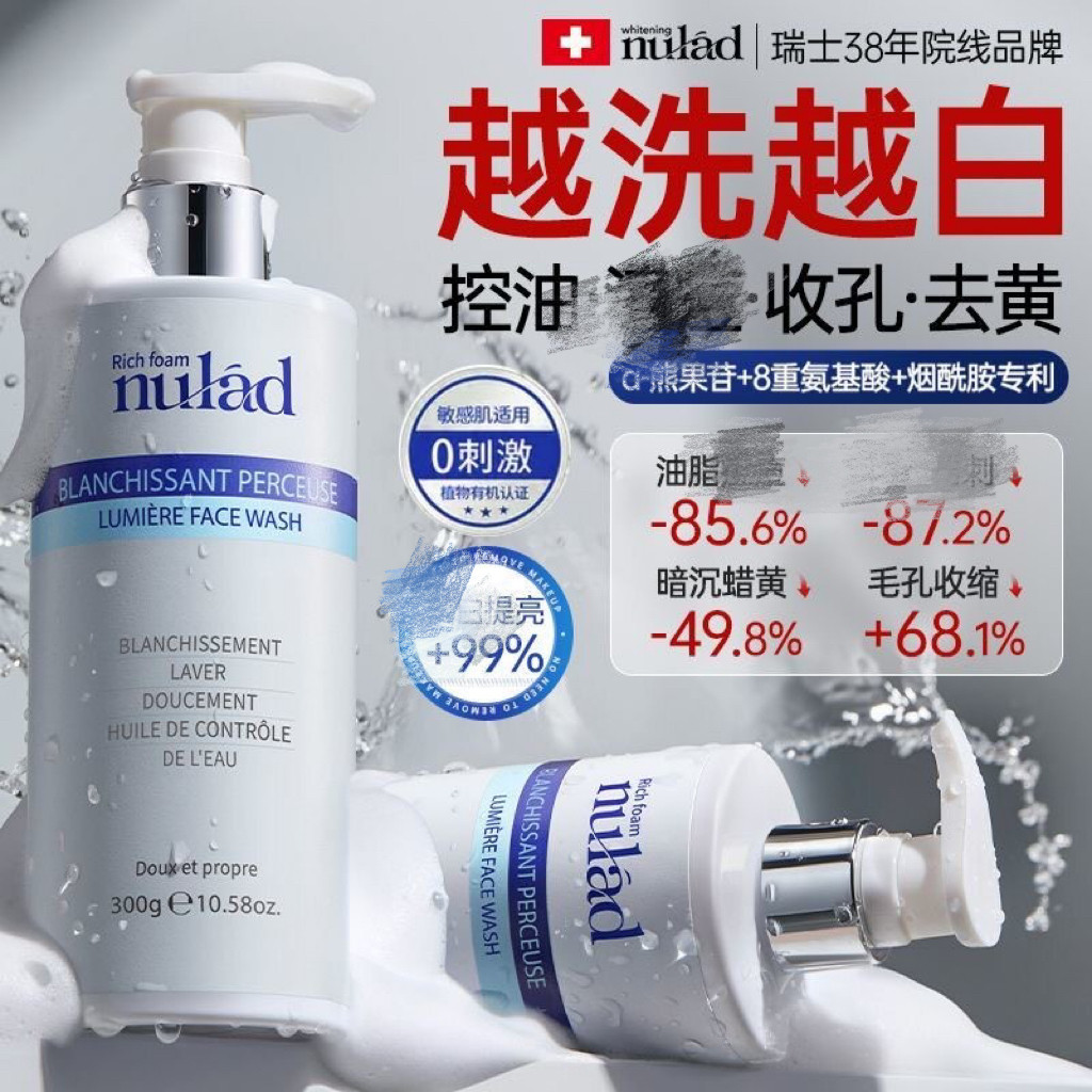 瑞士进口Nulad洗面奶控油毛孔黑头氨基酸深层清洁保湿