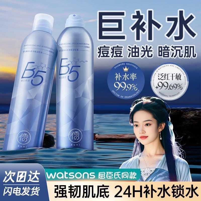 药企研发×儒意维生素原B5补水喷雾保湿舒缓爽肤水烟酰胺妆前湿敷
