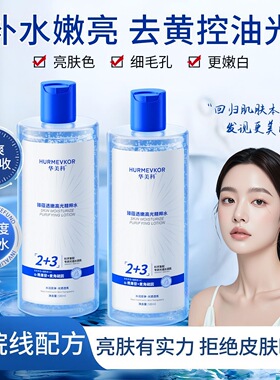 华美科爽肤水补水保湿烟酰胺去黄提亮改善暗沉肤色收缩毛孔抗氧化