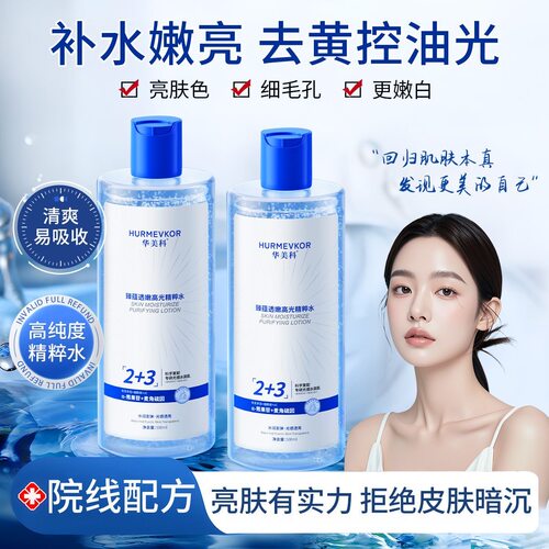 华美科爽肤水补水保湿烟酰胺去黄提亮改善暗沉肤色收缩毛孔抗氧化