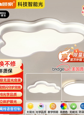 顾家照明奶油风云朵吸顶灯现代简约儿童房全光谱护眼led卧室灯具