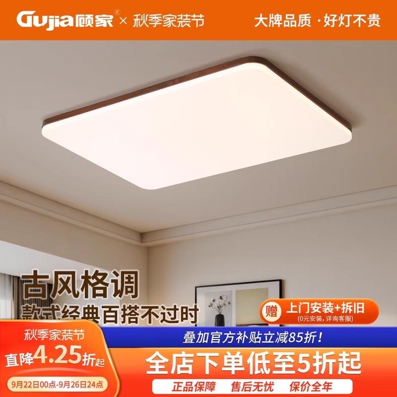 客厅灯led吸顶灯超薄中古风实木