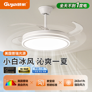 顾家隐形风扇灯吊扇灯家用餐厅卧室吸顶灯静音风扇吊灯中山灯具