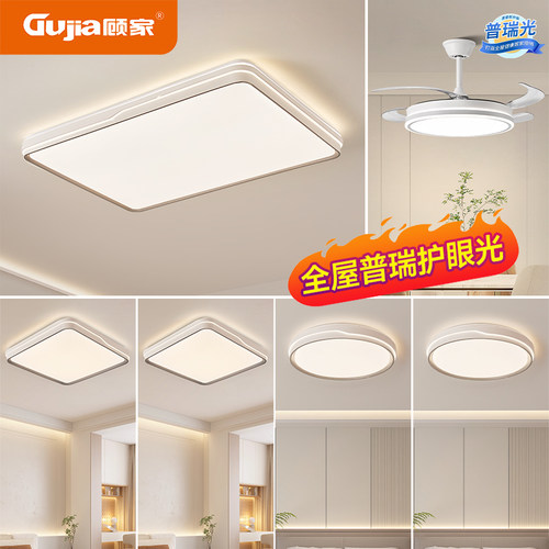 全光谱护眼客厅灯2026年新款