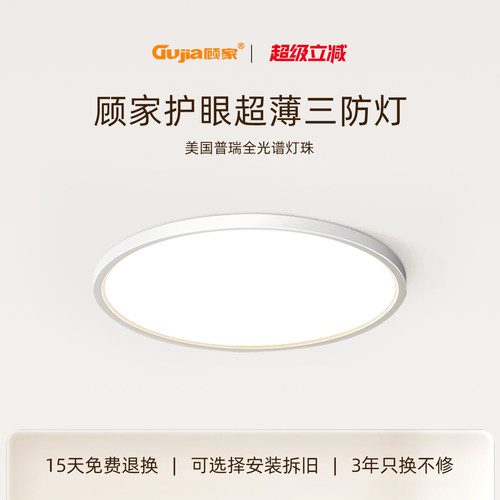 顾家全光谱护眼卧室灯现代简约超薄led吸顶灯2026年新款房间灯具