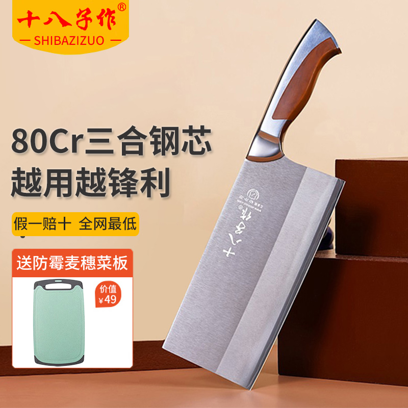 十八子作三合钢家用菜刀