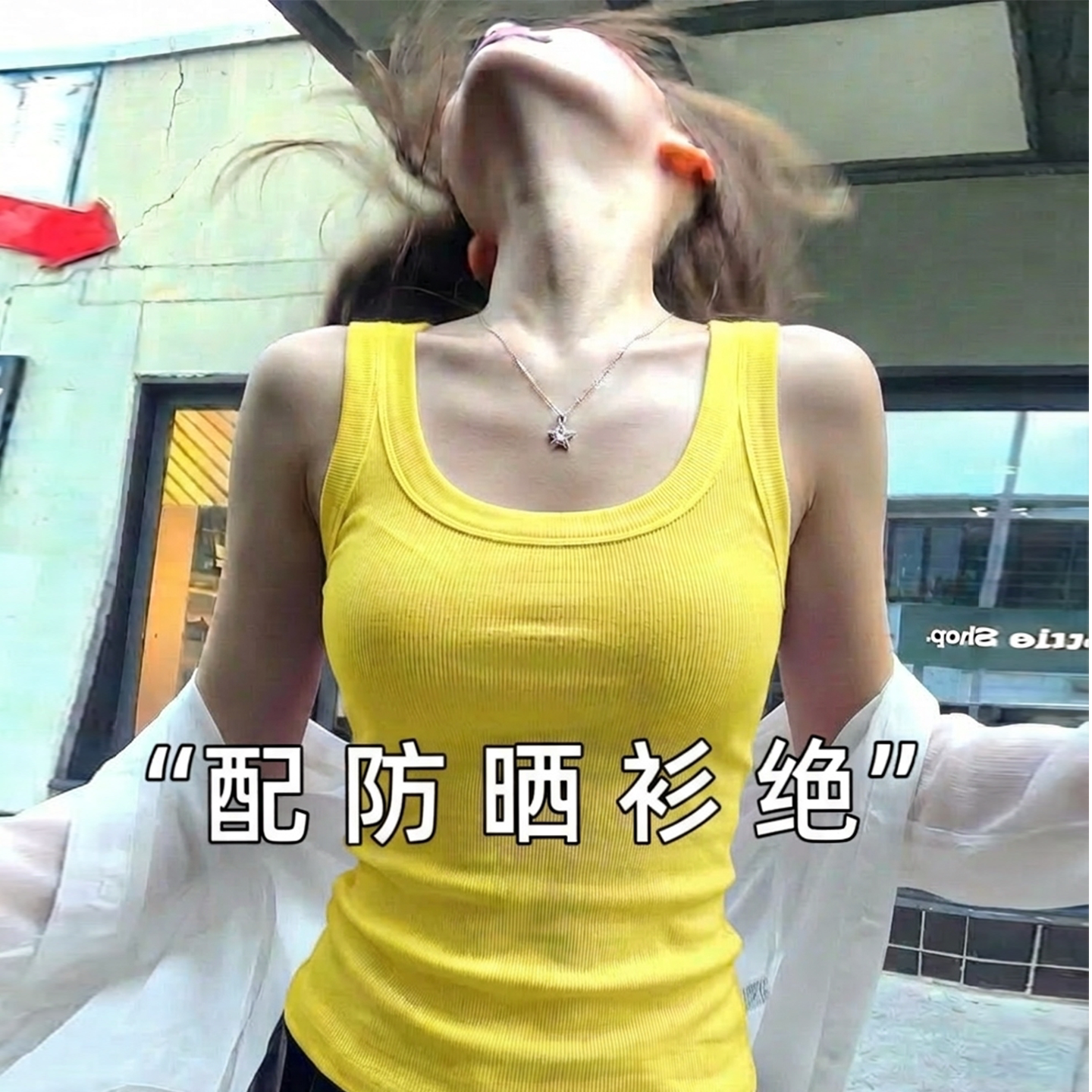 黄色u领多巴胺吊带背心女内搭图片