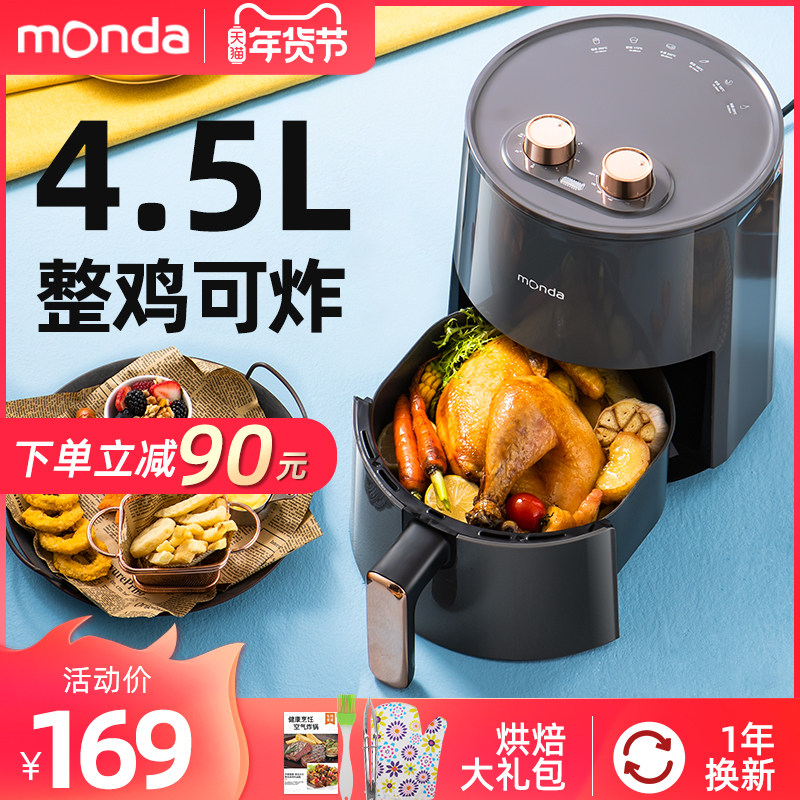 monda家用空气炸锅2021新款大容量智能无油多功能全自动电薯条机