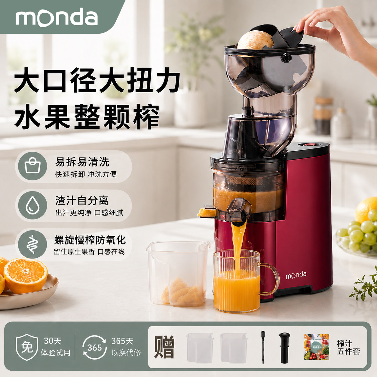 monda蒙达榨汁机渣汁分离全自动原汁机大口径免切鲜榨水果汁商用