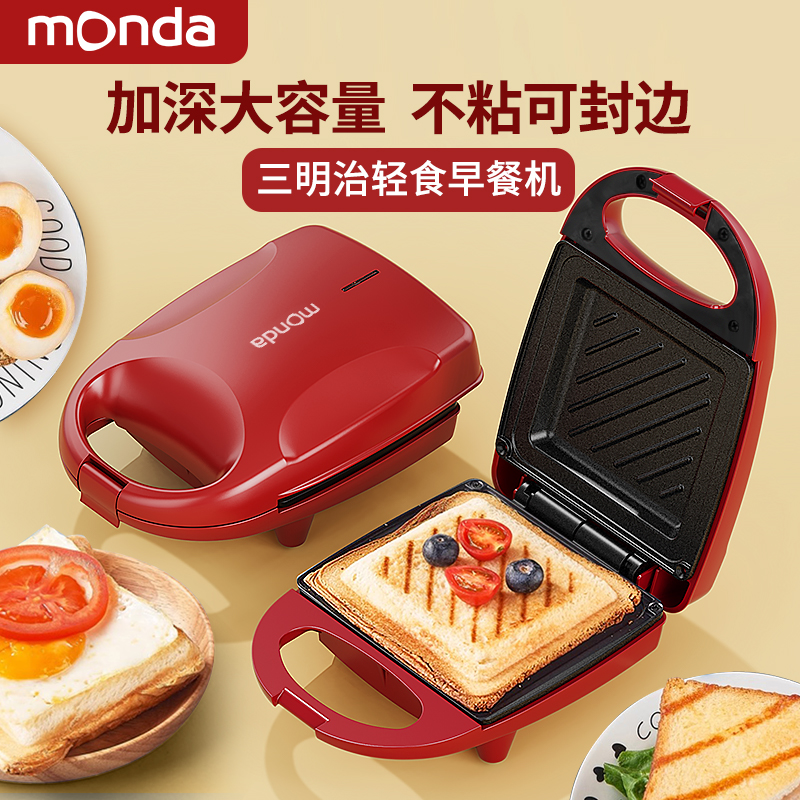 monda三明治机小型家用多功能煎烤一体早餐机轻食机烤面包吐司机