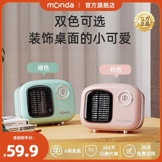 monda蒙达取暖器暖风机家用小型电暖风迷你办公室桌面取暖神器