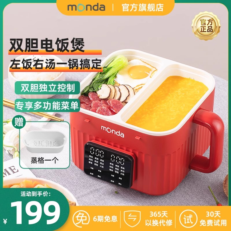 monda蒙达双胆电饭煲电饭锅小型1-2-3人多功能智能家用迷你蒸煮锅