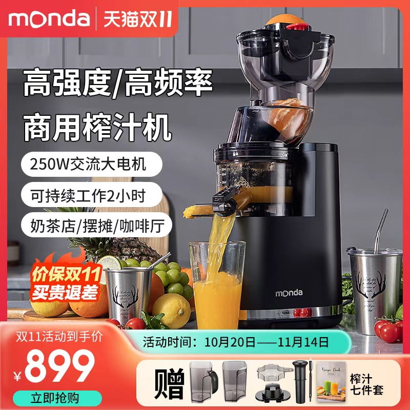 monda榨汁机渣汁分离原汁机摆摊商用店全自动大功率鲜榨果蔬汁机