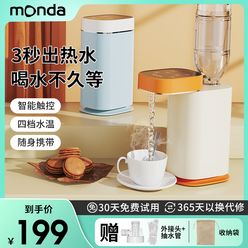 monda蒙达饮水机便携式