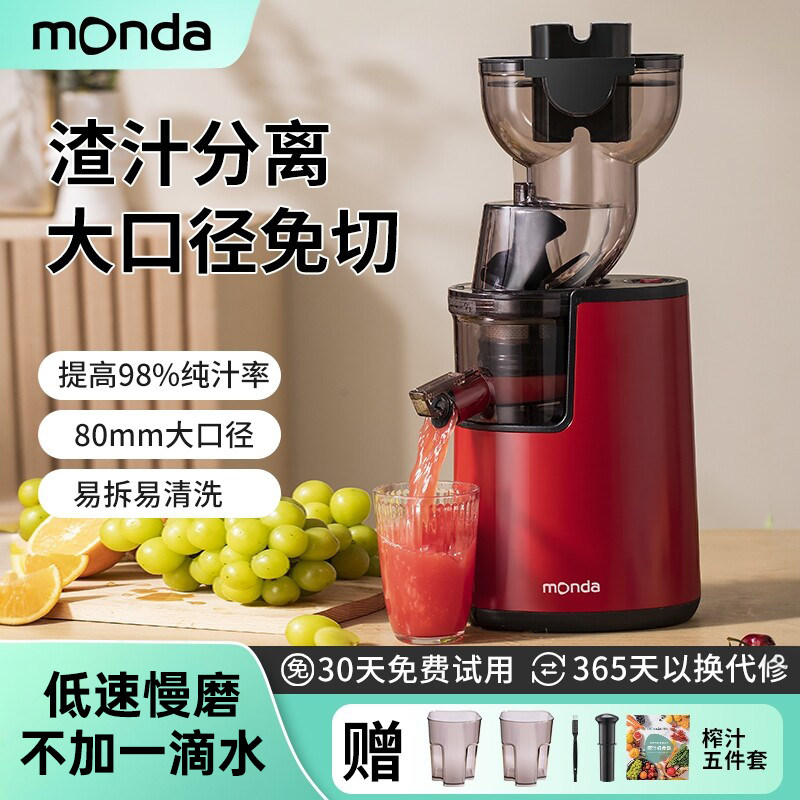 monda榨汁机家用渣汁分离榨原汁机大口径全自动慢磨易清洗果汁机