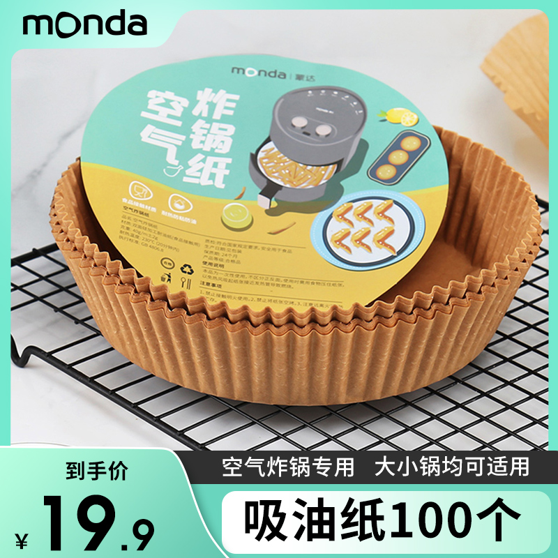 空气炸锅专用吸油纸不粘纸盘