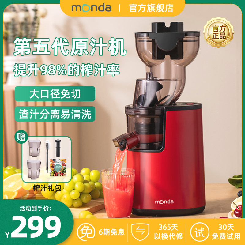 monda蒙达榨汁机汁渣分离家用全自动原汁机多功能大口径榨果汁机