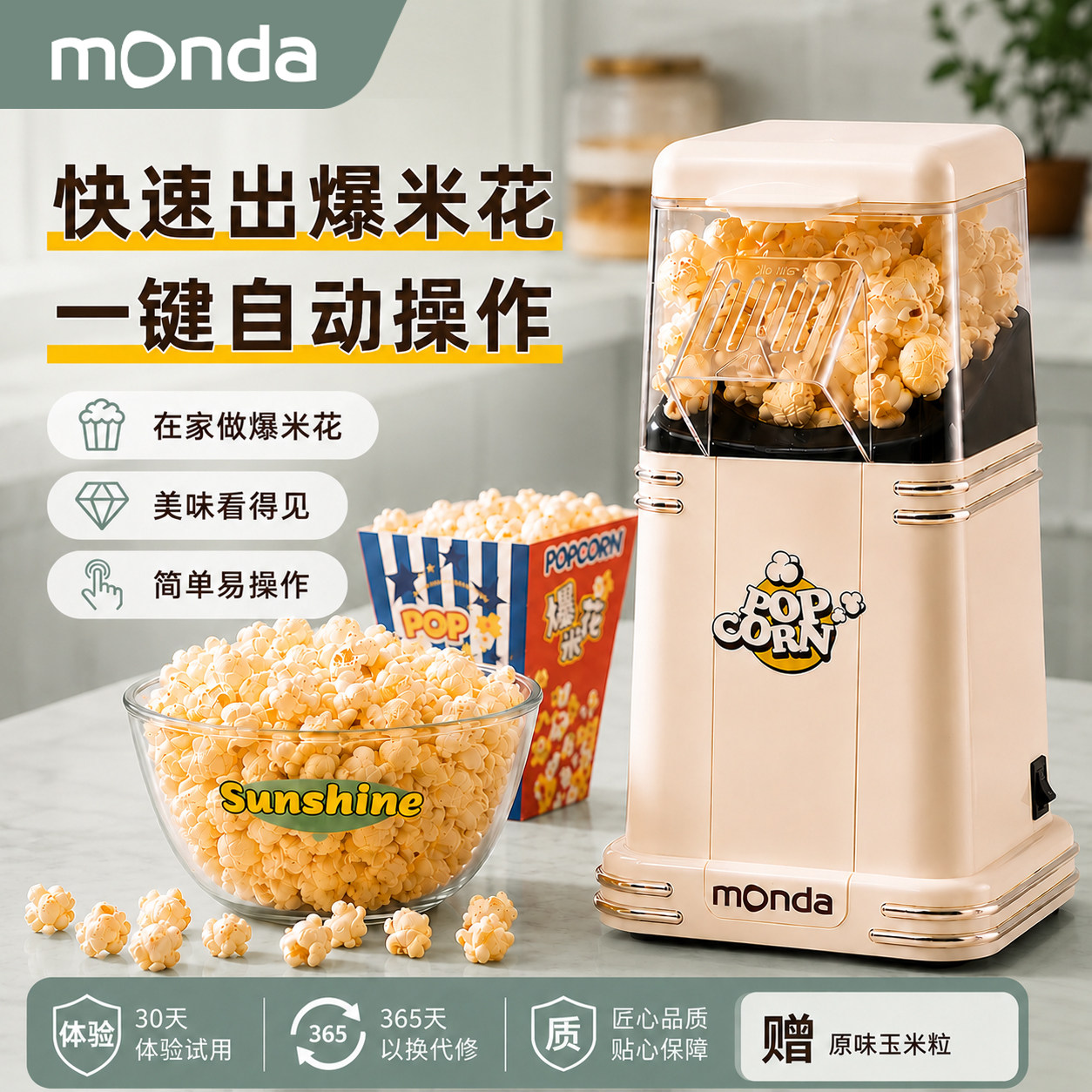 monda爆米花机家用自制全自动小型可视玉米花爆谷机儿童生日礼物