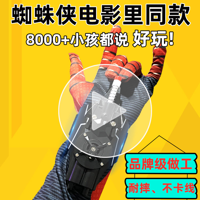 蜘蛛侠吐蛛丝发射器男孩儿童收线回收可穿戴蜘蛛丝发射器手套玩具,模玩/动漫/周边/娃圈三坑/桌游,潮玩盲盒,淘宝优惠券,粉丝福利购,淘宝优惠卷