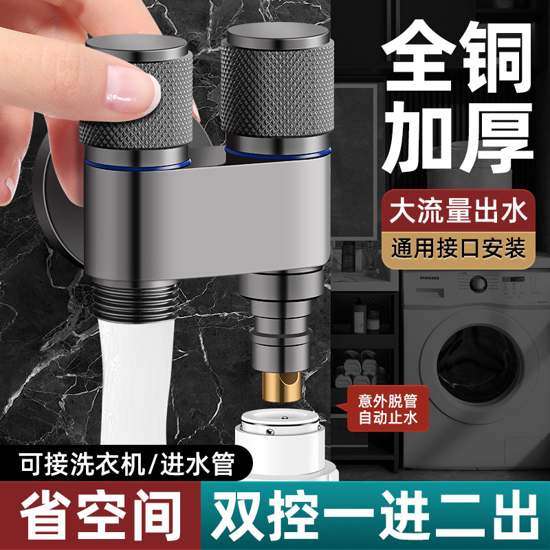 双头洗衣机水龙头二合一防脱落自动止水嘴一进二出四分螺纹管通用
