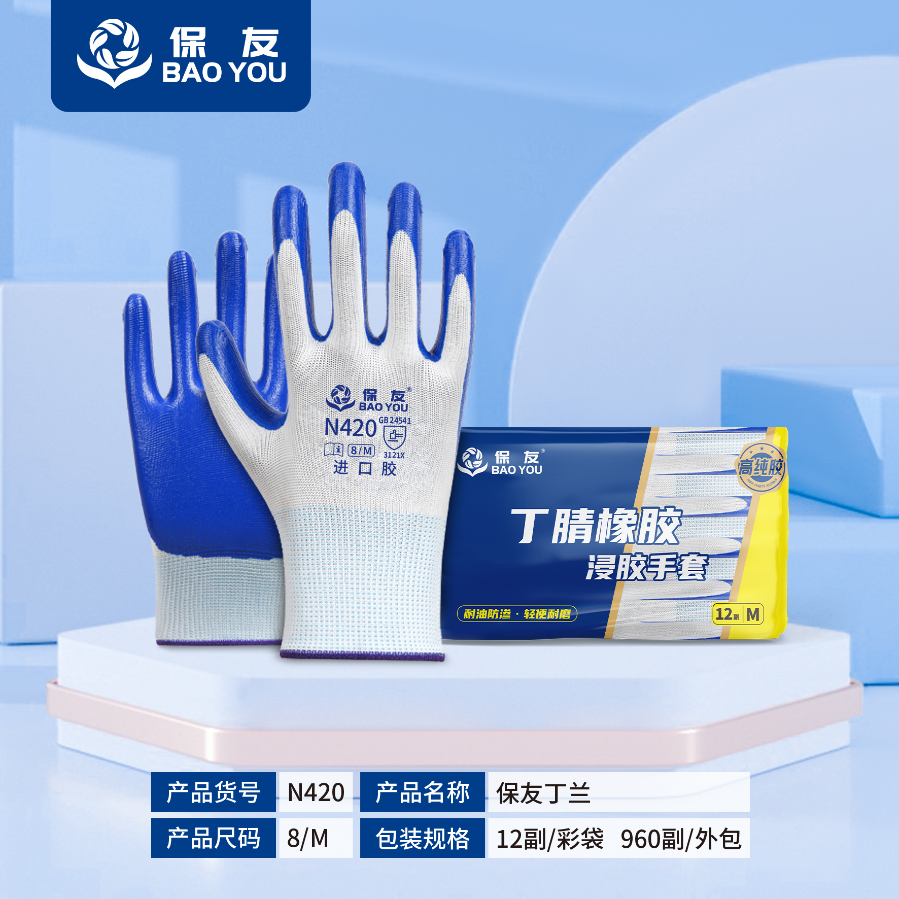 手套耐磨防滑透气丁腈丁晴锦秋