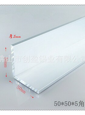 50*50*5角铝 等边角铝厚5mm L型铝材铝板diy  工业角铝5050