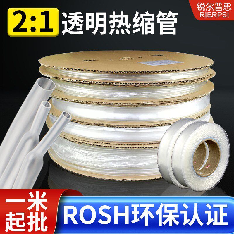 透明热缩管戒指眼睛腿保护套数据套管