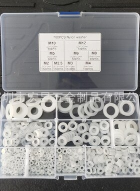 780pcs白色黑色PA66尼龙垫圈平垫套装盒装M2-2.5-3-4-5-6-8-10-12