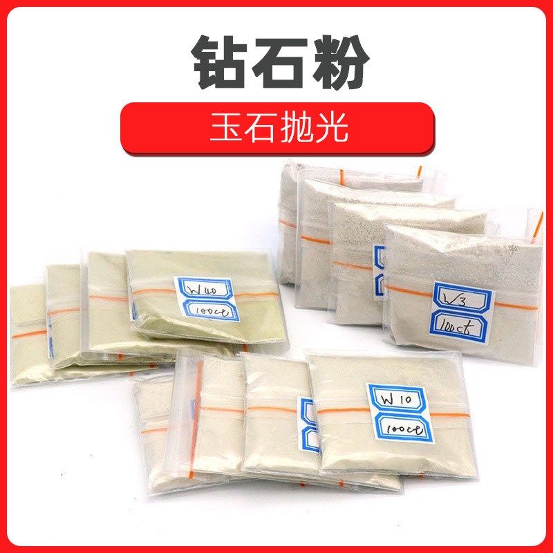 钻石粉 玉石抛光粉 翡翠手工镜面 金刚石微粉 100克拉/20克,标准件/零部件/工业耗材,研磨膏/液,淘宝优惠券,粉丝福利购,淘宝优惠卷