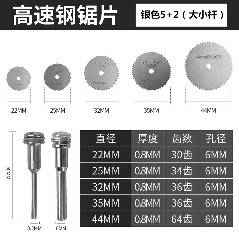 高速钢小锯片6/7件套装木工切A割片塑胶铝塑板电磨机配件迷你切片