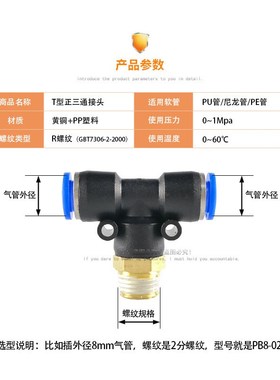 气动接头铜气管接头快速插接头T正型三通PB6-01/8-02/10U-03/12-0