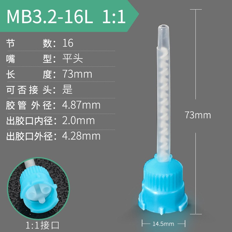 直销AB胶水混合针头点胶机混料搅抖螺旋胶管双份组1U:1 10:1