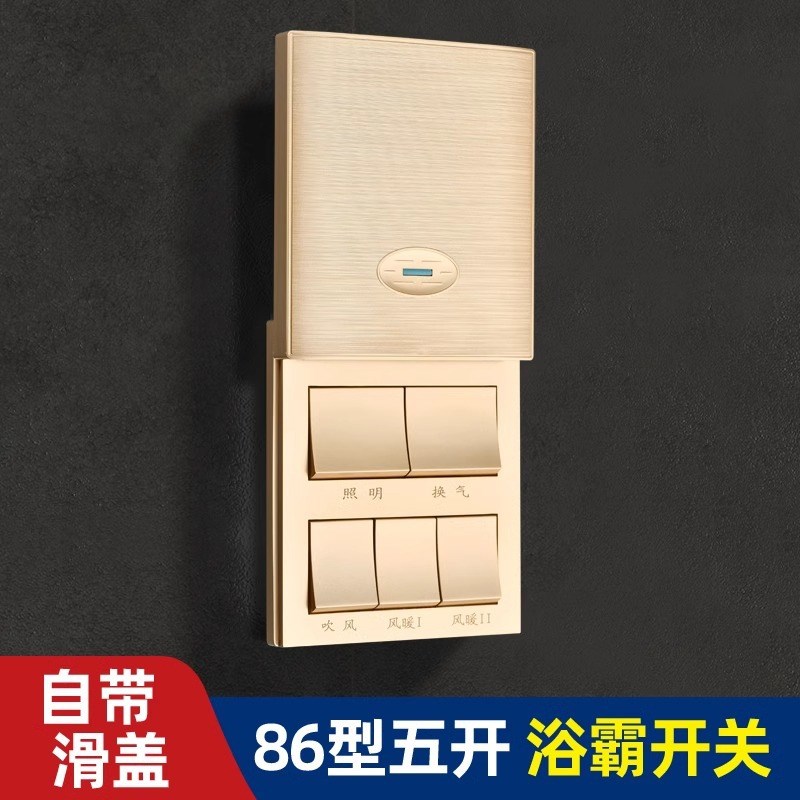 浴霸开关五开四开86型卫生y间浴室五合一风暖暖风机开关控面板